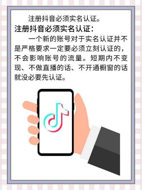 抖音需要实名认证吗