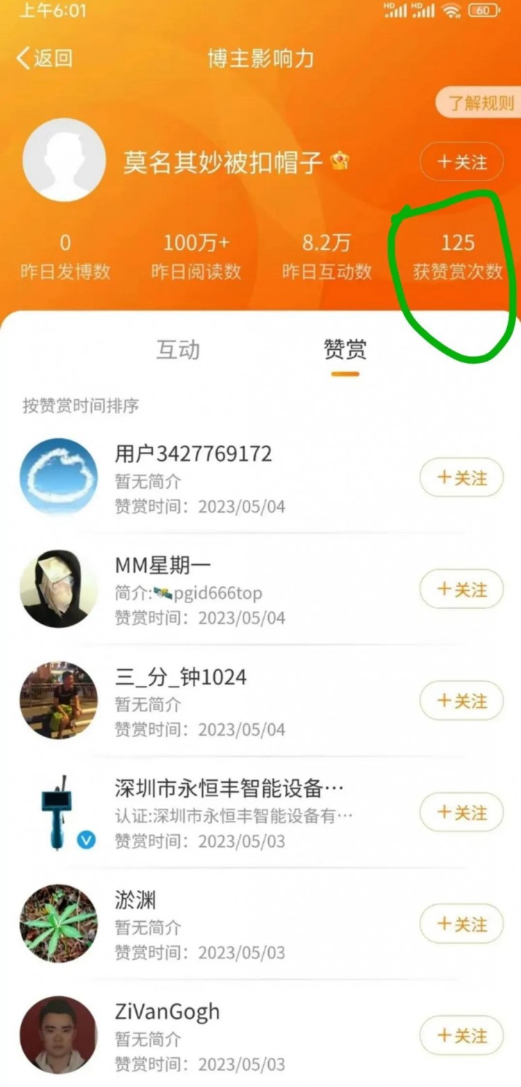 抓紧机会赚钱！插队女微博收获众多赞赏