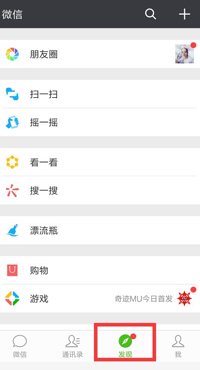 如何找到微信里面的各种群