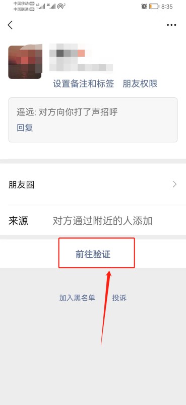怎样添加微信附近的人？