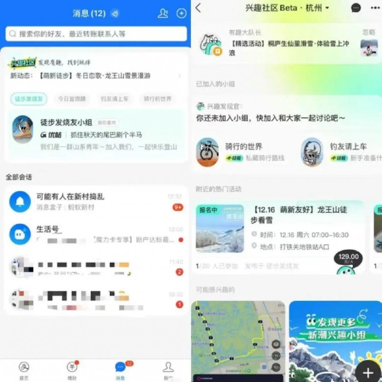 支付宝搞社交看来是认真的
