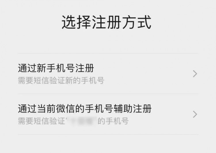 微信彻底放开限制免手机号也能注册小号