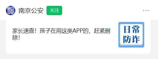 多地警方紧急提醒：一旦发现立即卸载！