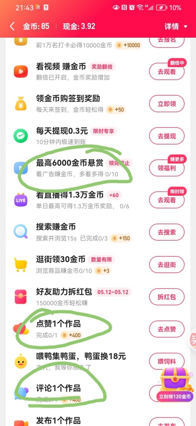 快手怎么获得收益