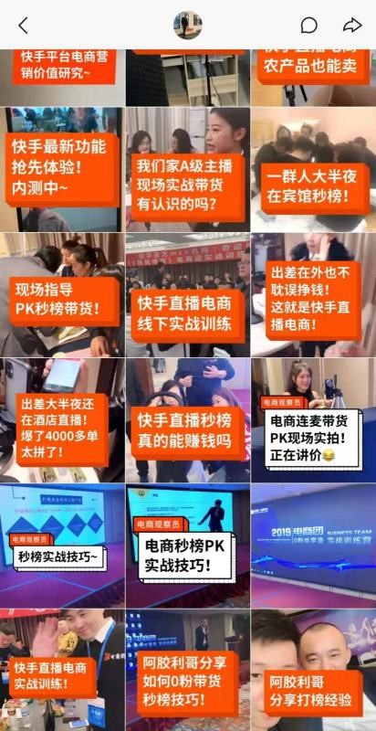 快手直播电商怎么卖货