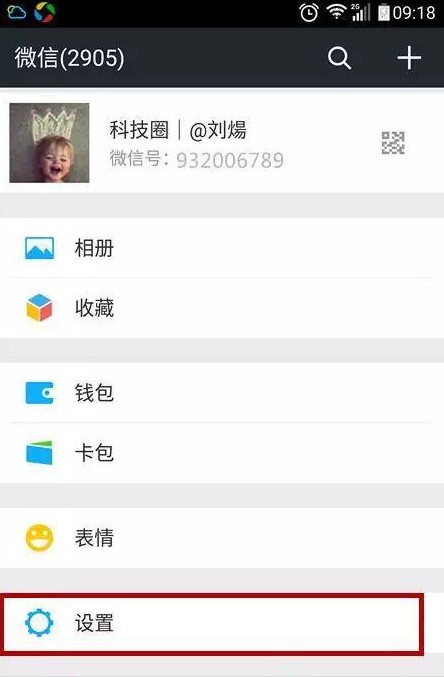 如何保护自己的微信聊天记录？