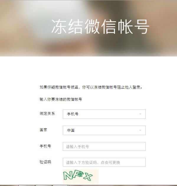 微信解封与解冻有什么区别