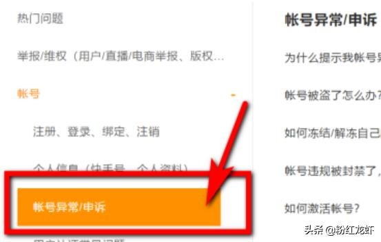 快手帐号异常怎么办
