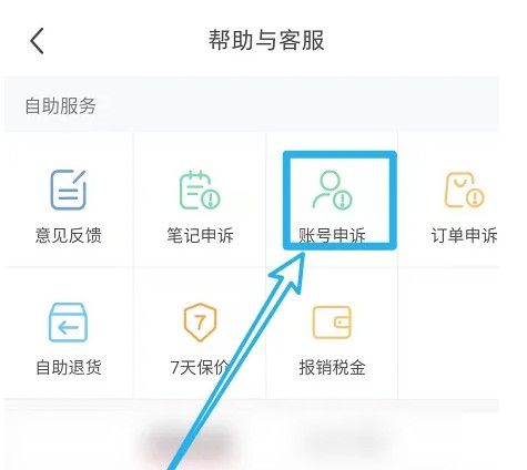 小红书账号封号怎么解决