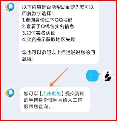 QQ怎么查询名下实名的账户