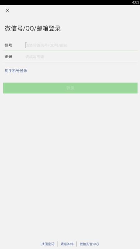 微信是否可以不用手机号就可以登录了吗