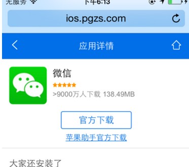 没有手机号的手机可以下载微信吗